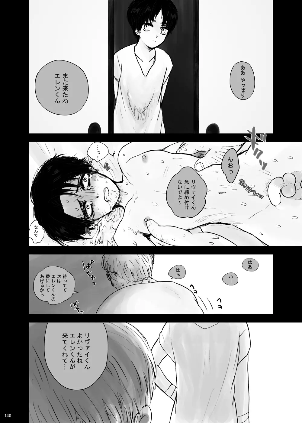 監禁された兄弟の話. - page65