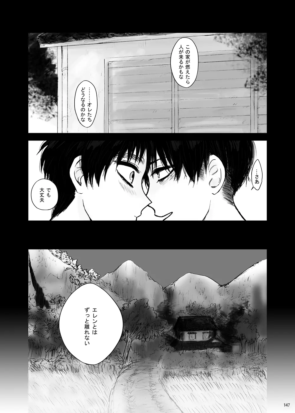 監禁された兄弟の話. - page72