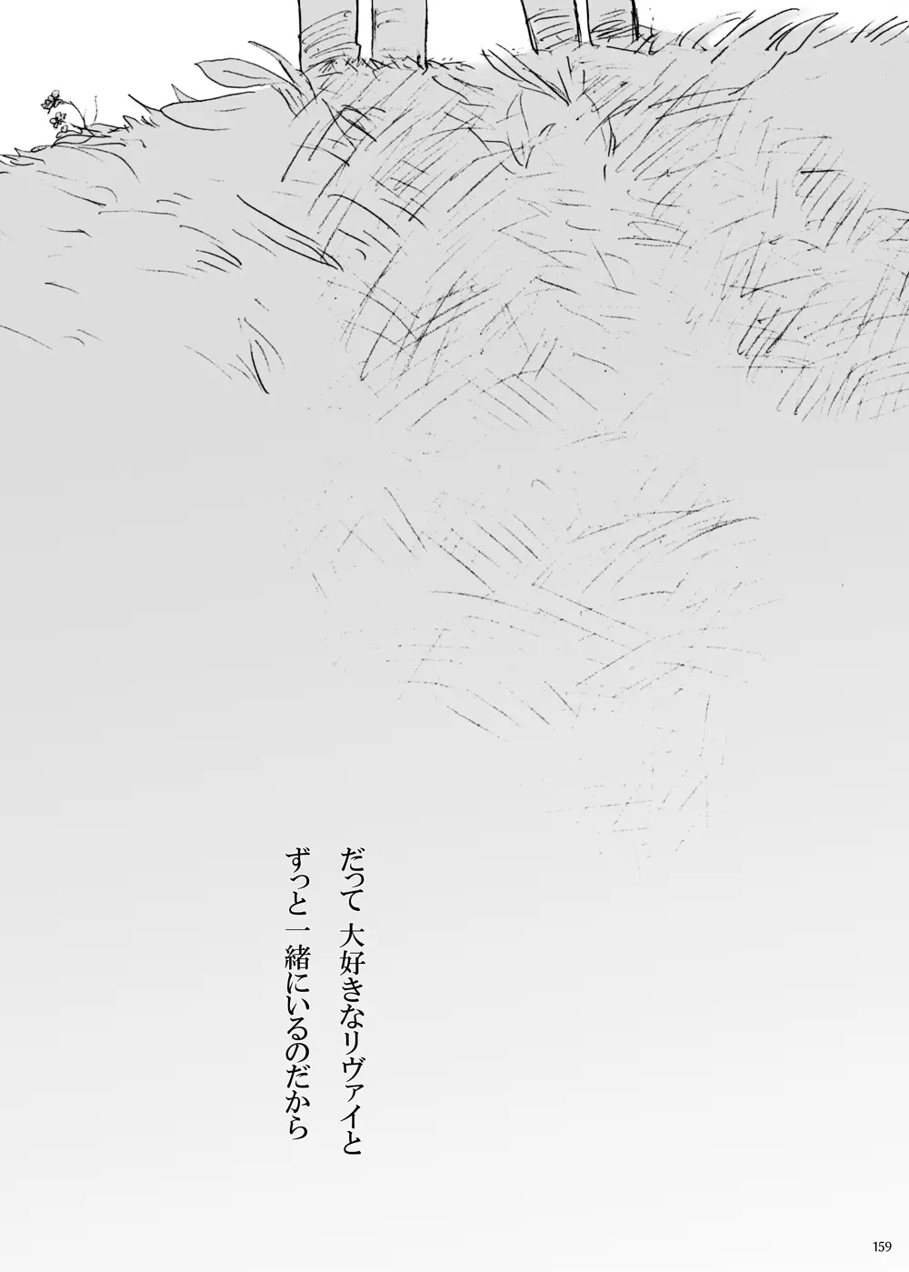 沙羅双樹 - page10