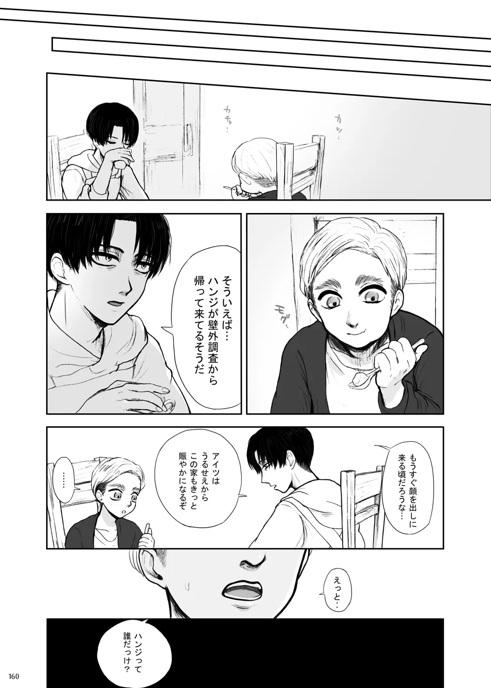 沙羅双樹 - page11