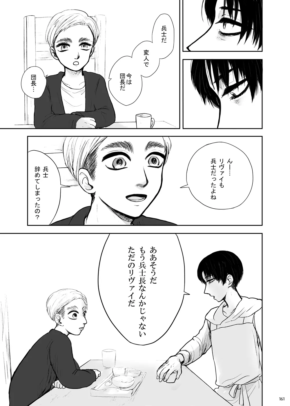 沙羅双樹 - page12
