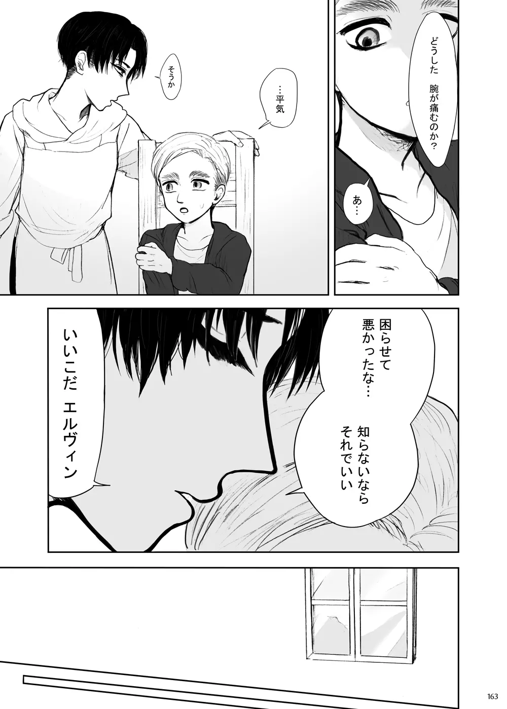 沙羅双樹 - page14