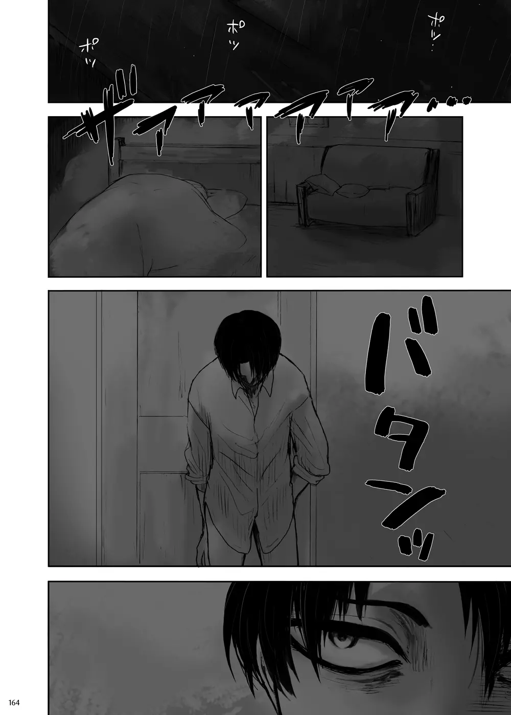 沙羅双樹 - page15