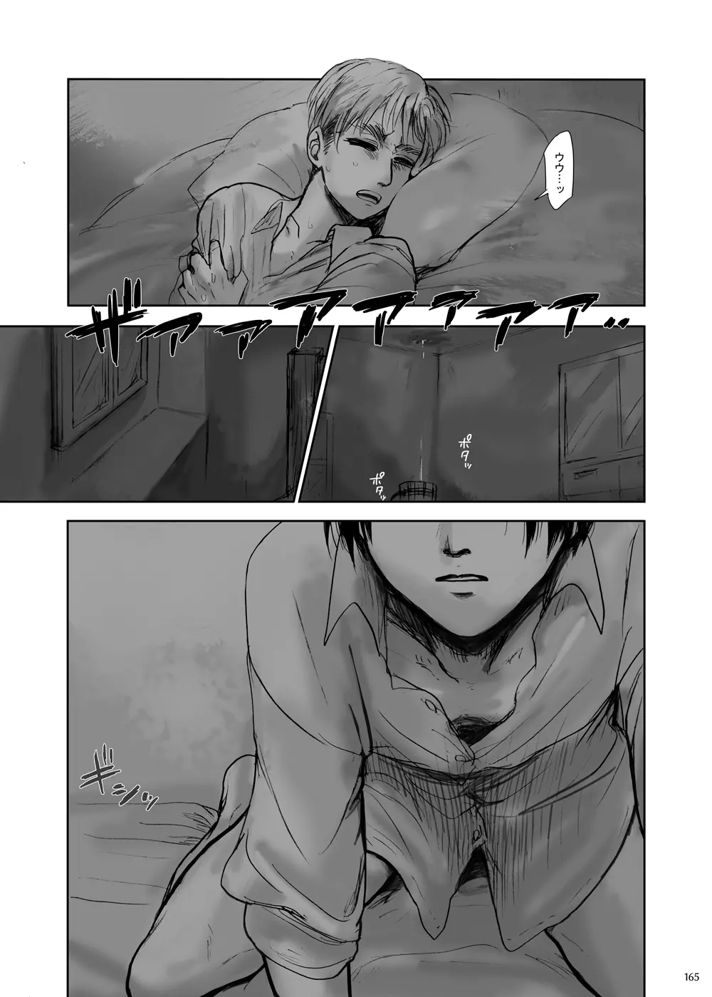 沙羅双樹 - page16