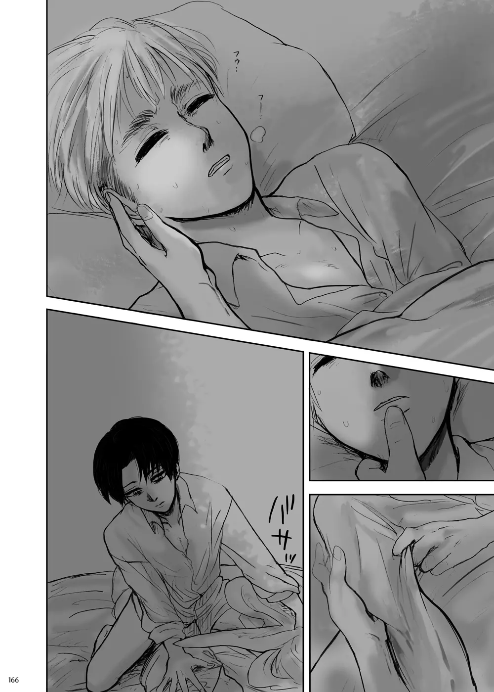 沙羅双樹 - page17