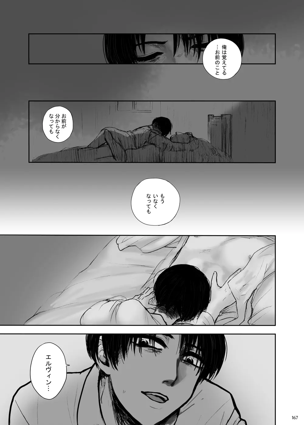 沙羅双樹 - page18