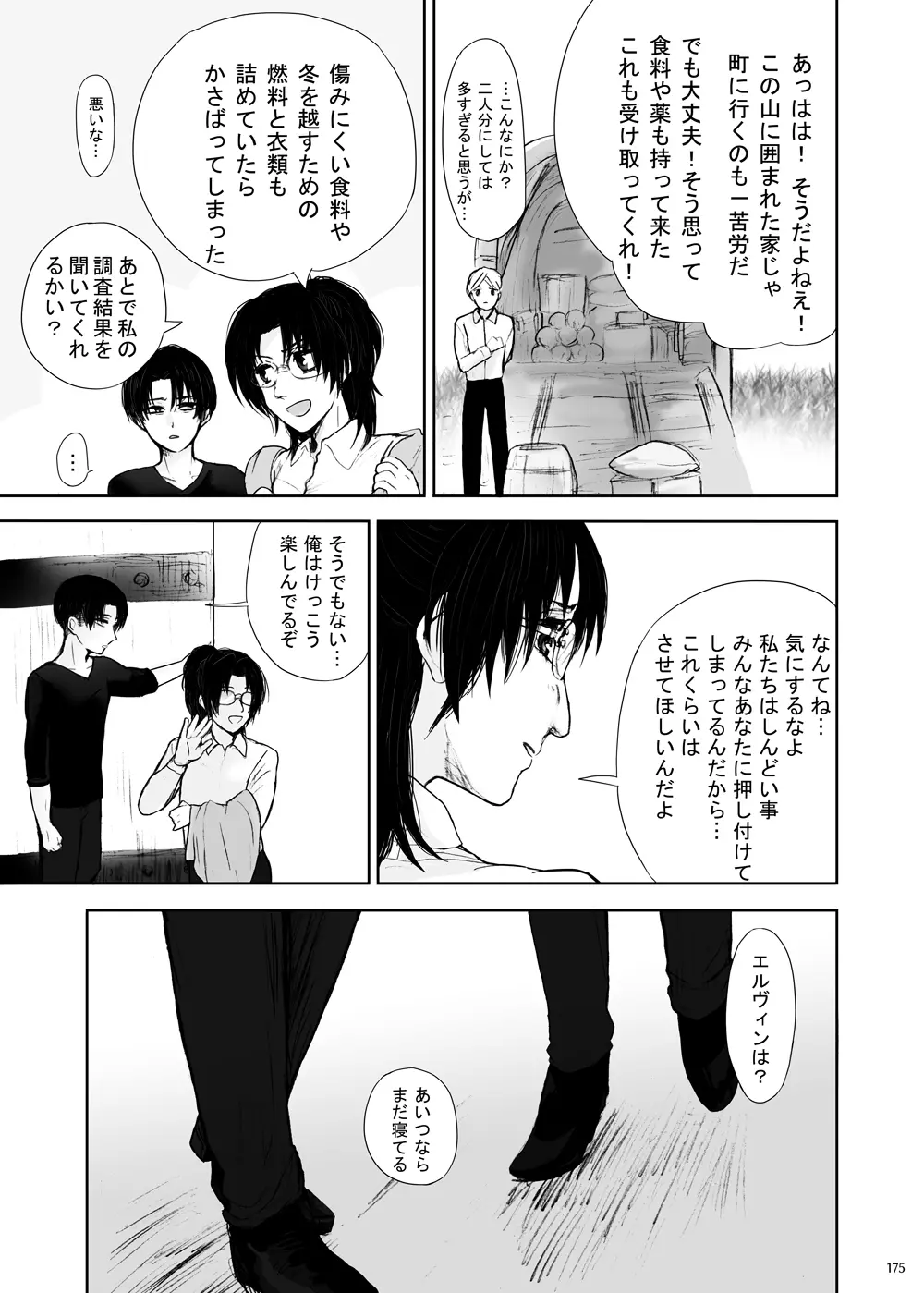 沙羅双樹 - page26