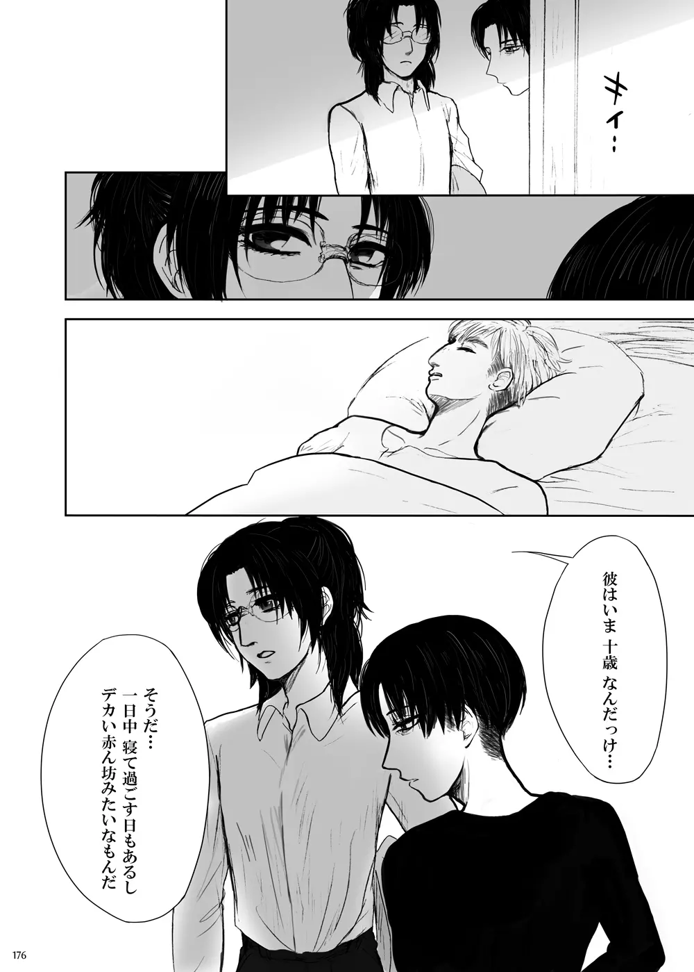 沙羅双樹 - page27