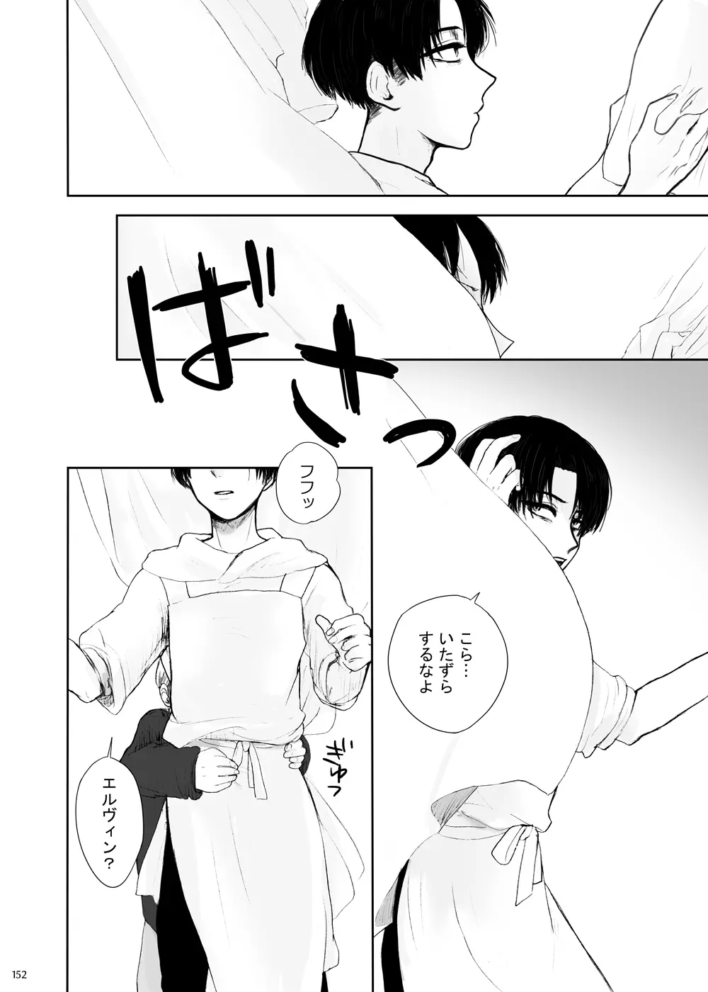 沙羅双樹 - page3