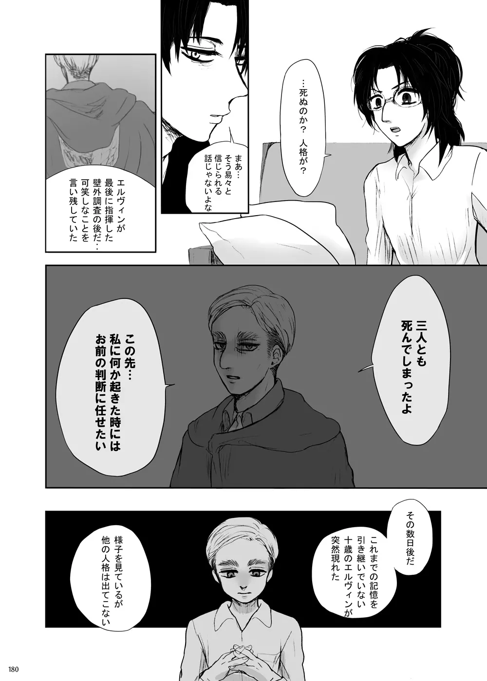 沙羅双樹 - page31