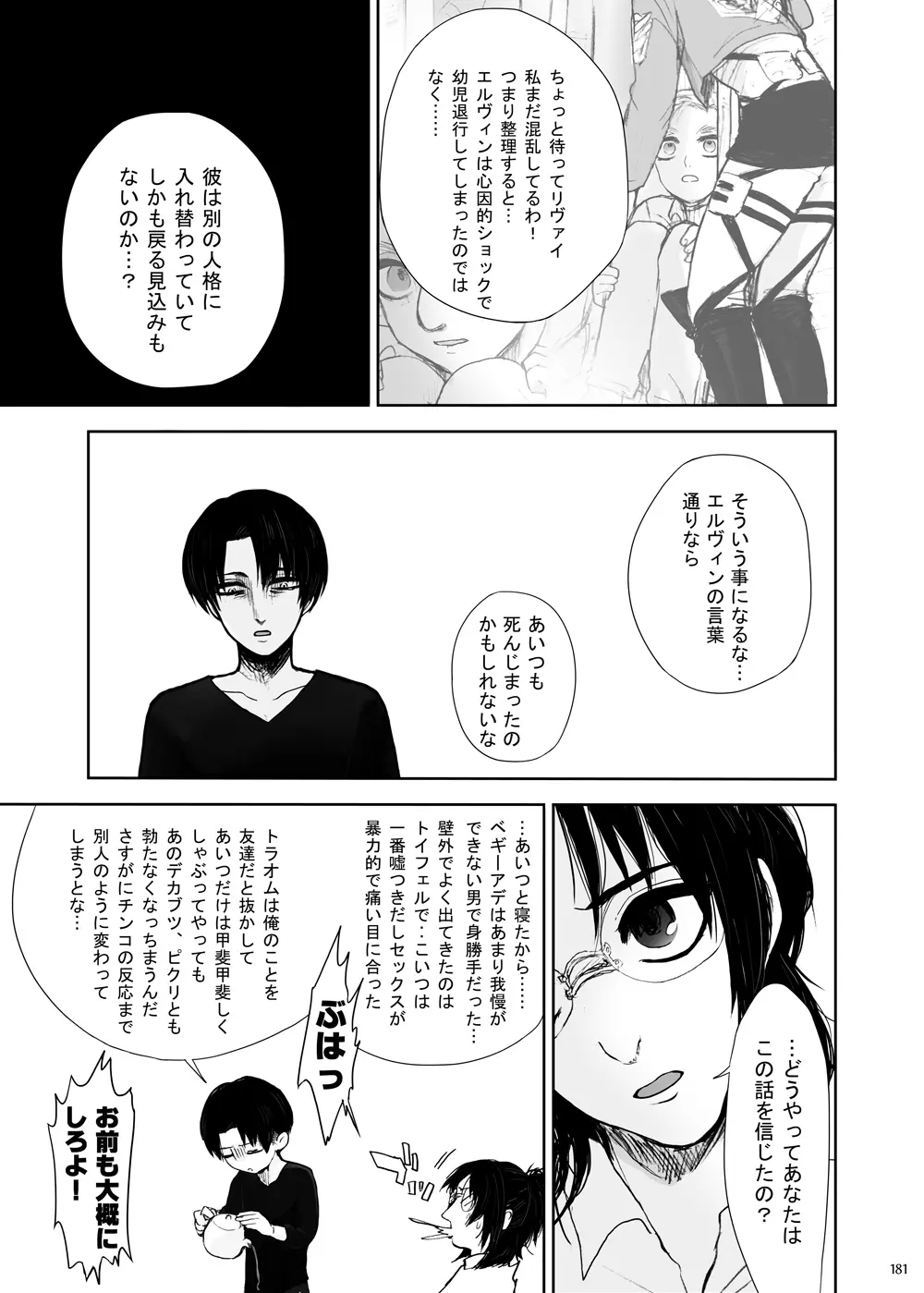 沙羅双樹 - page32