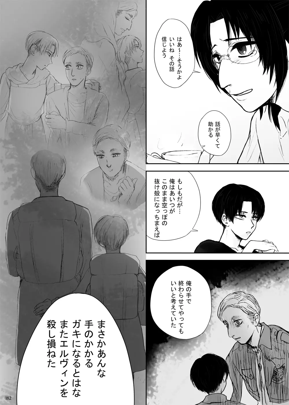 沙羅双樹 - page33