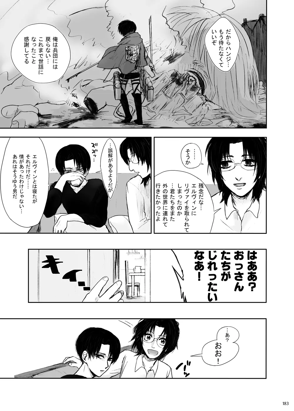 沙羅双樹 - page34