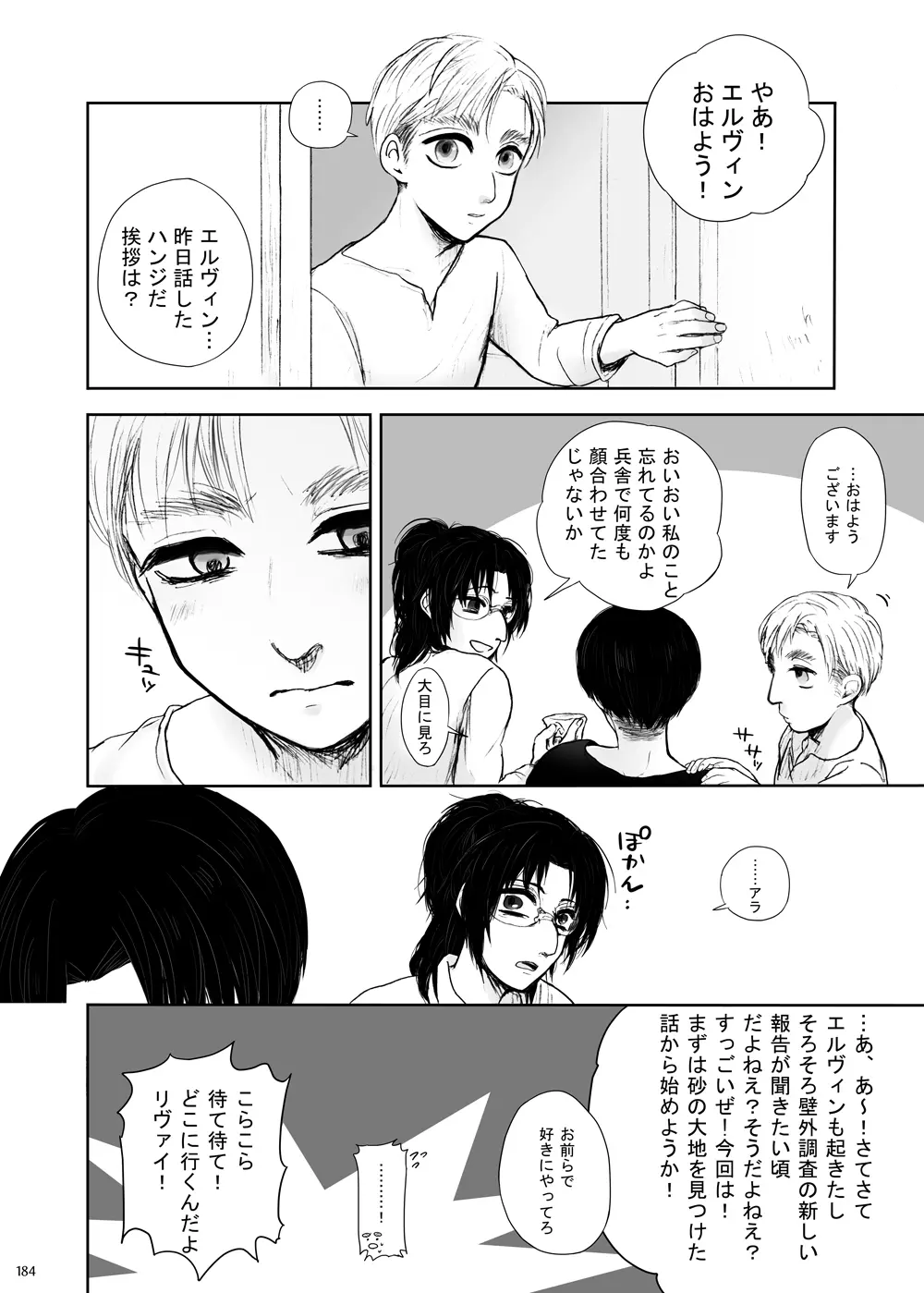 沙羅双樹 - page35