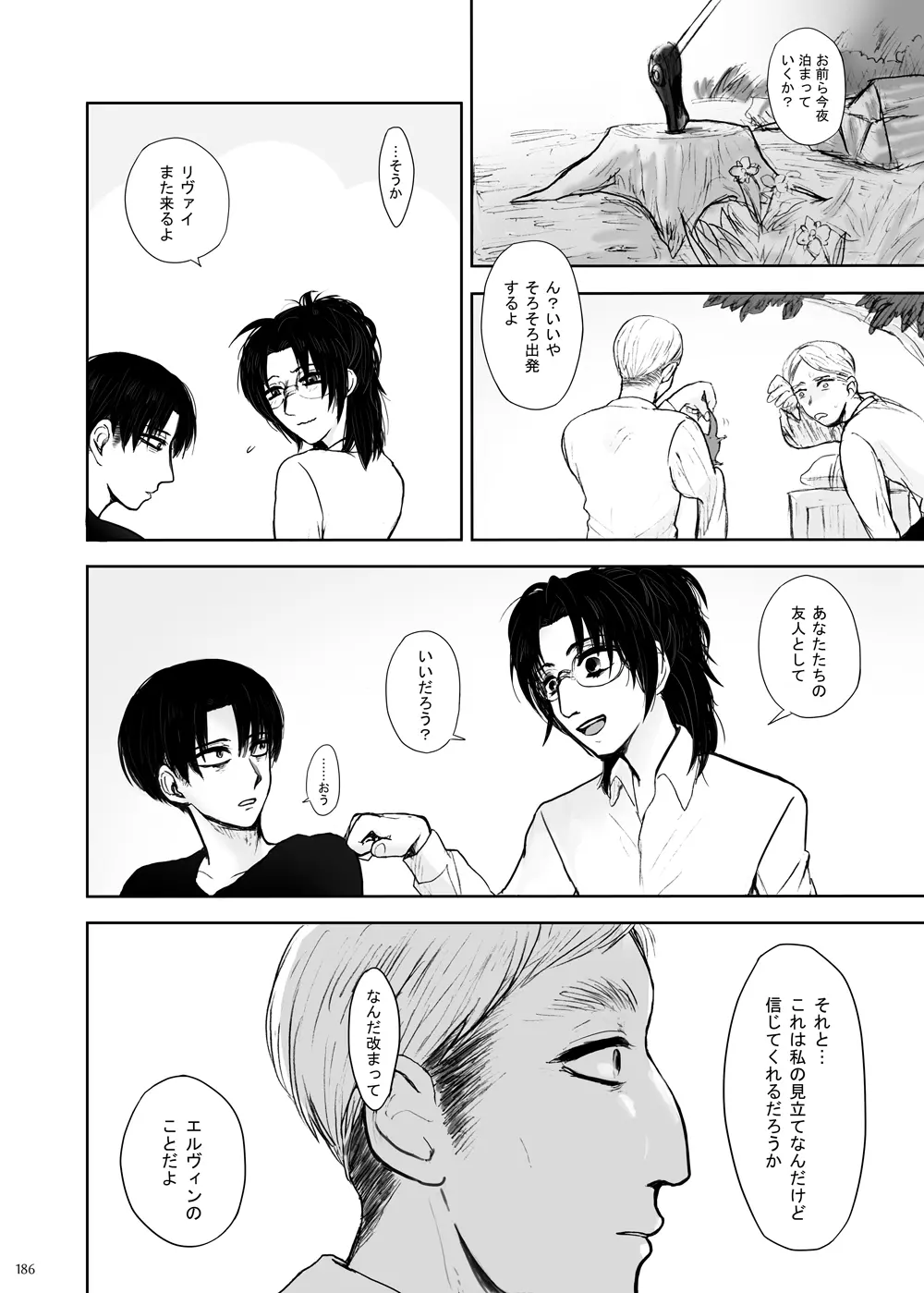 沙羅双樹 - page37
