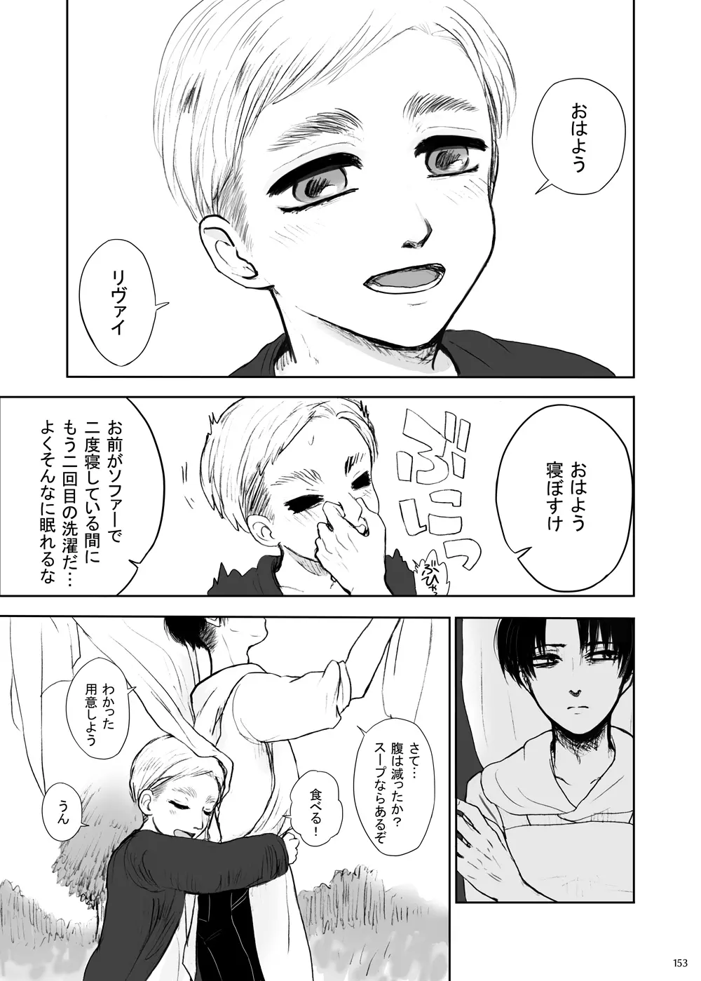 沙羅双樹 - page4