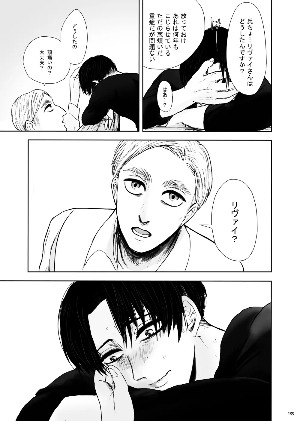 沙羅双樹 - page40