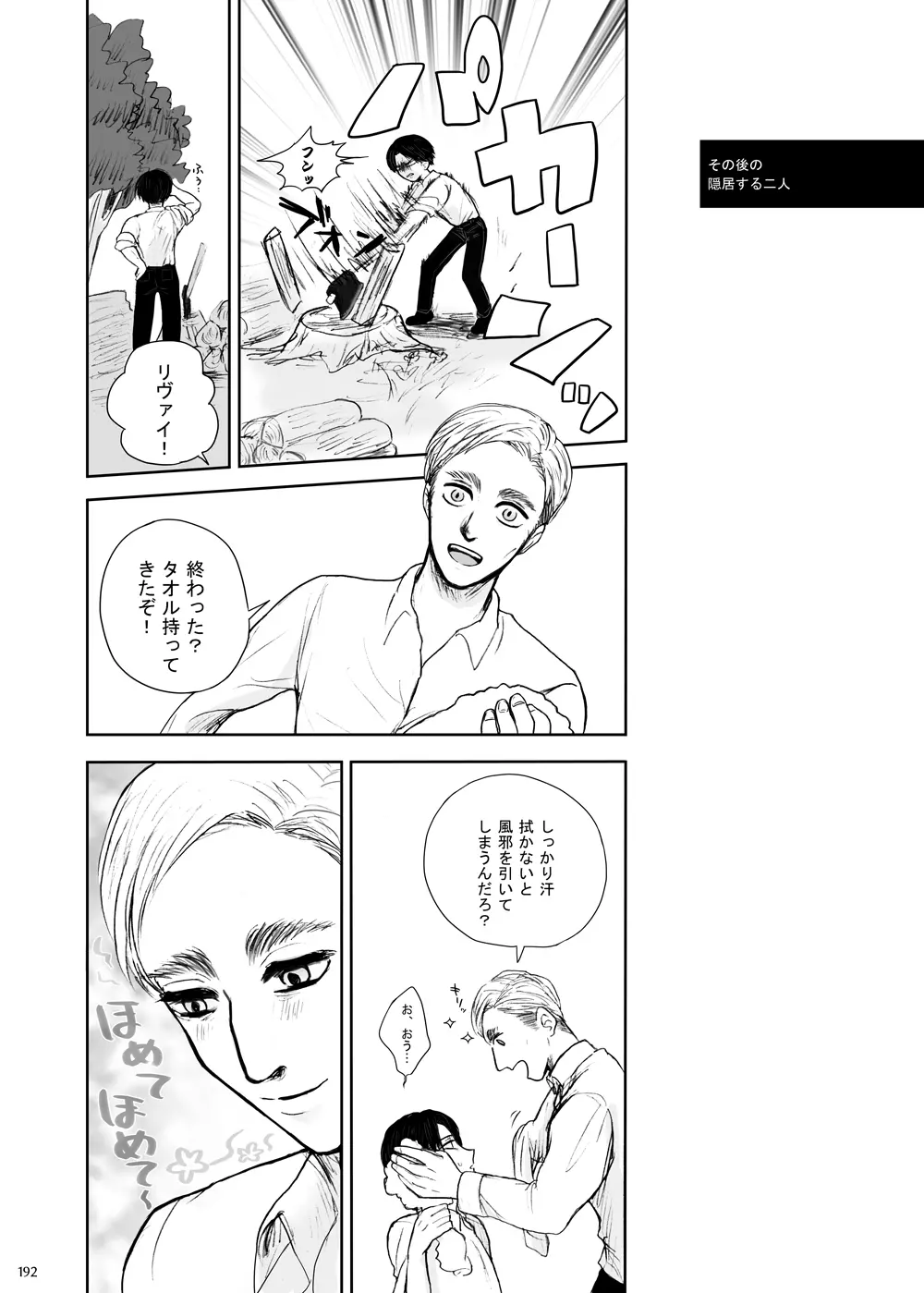沙羅双樹 - page43