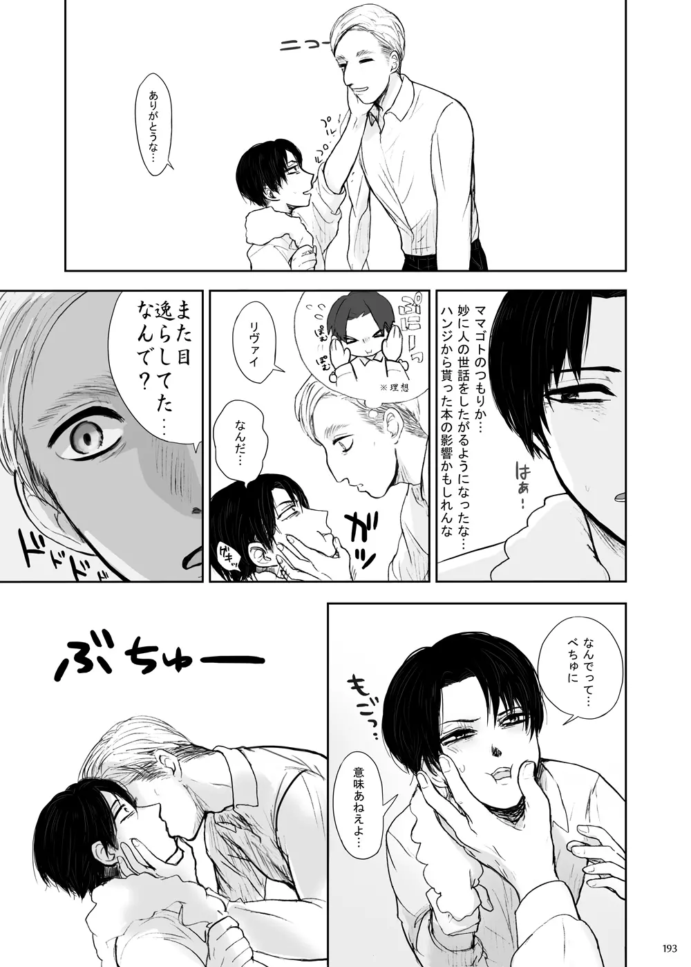沙羅双樹 - page44