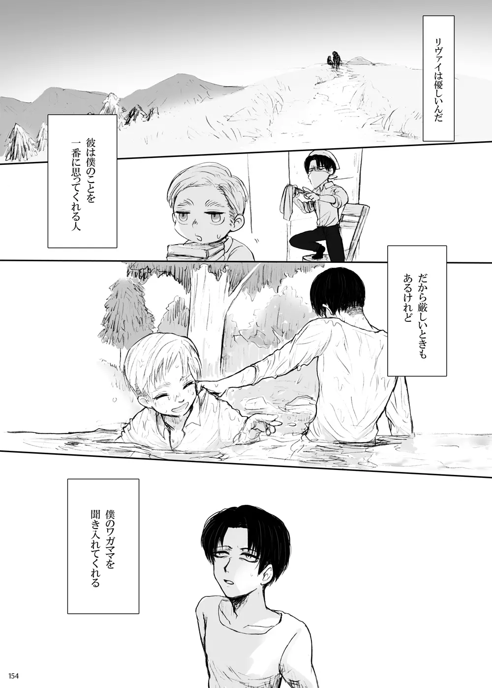 沙羅双樹 - page5