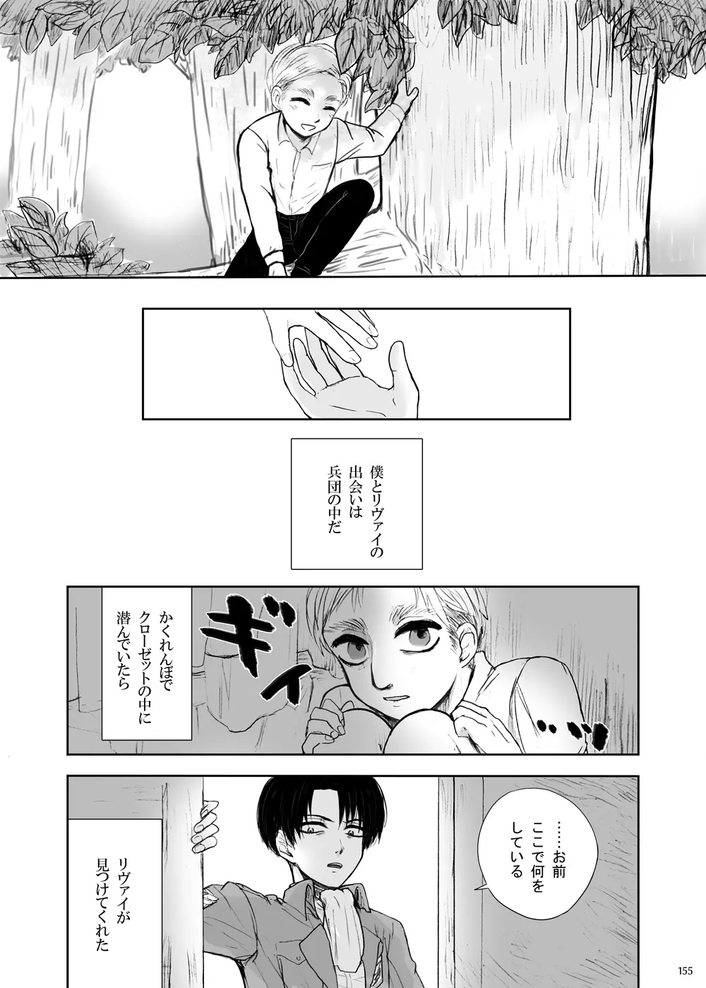 沙羅双樹 - page6