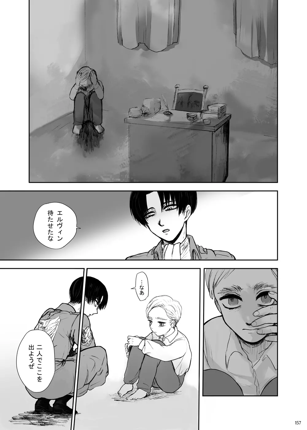 沙羅双樹 - page8