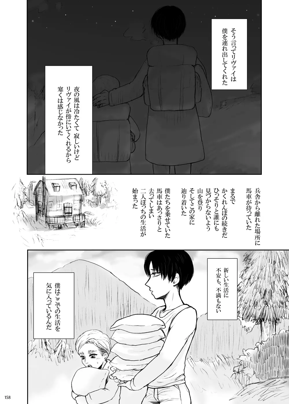 沙羅双樹 - page9