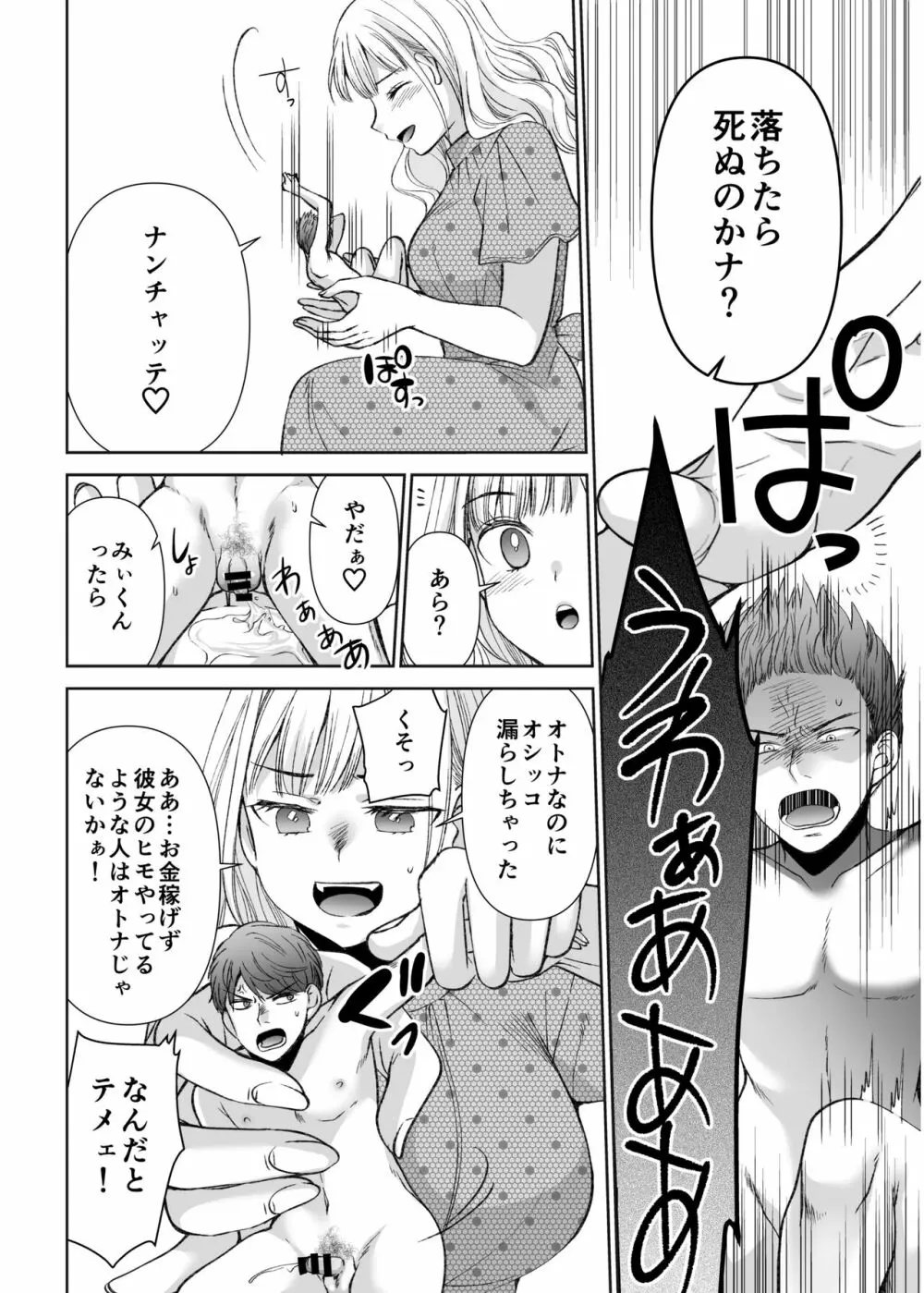 人形サイズのヒモ彼氏には自由がない - page12
