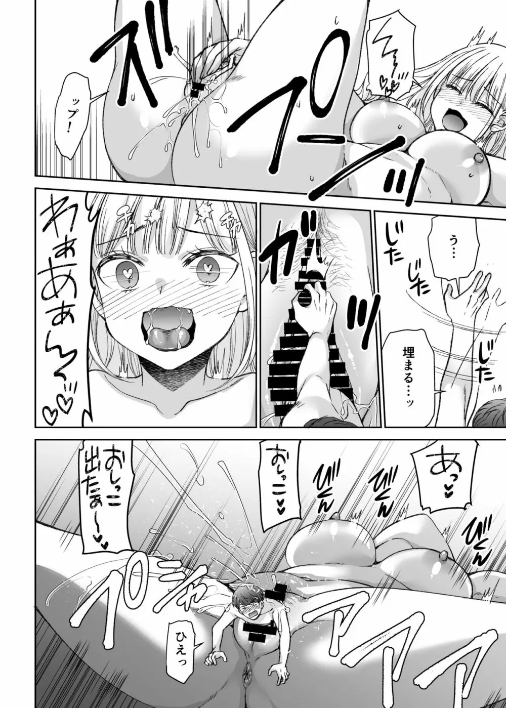 人形サイズのヒモ彼氏には自由がない - page16