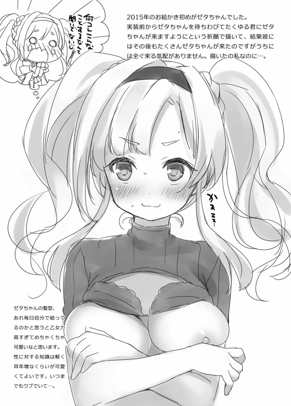 グランブルーファンタジーのらくがき本2 - page3
