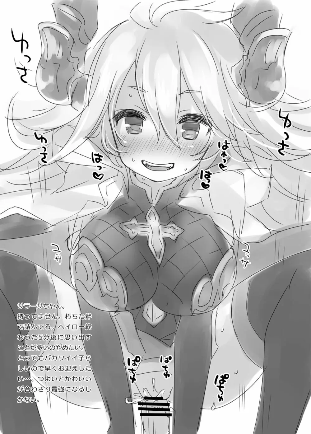 グランブルーファンタジーのらくがき本2 - page5