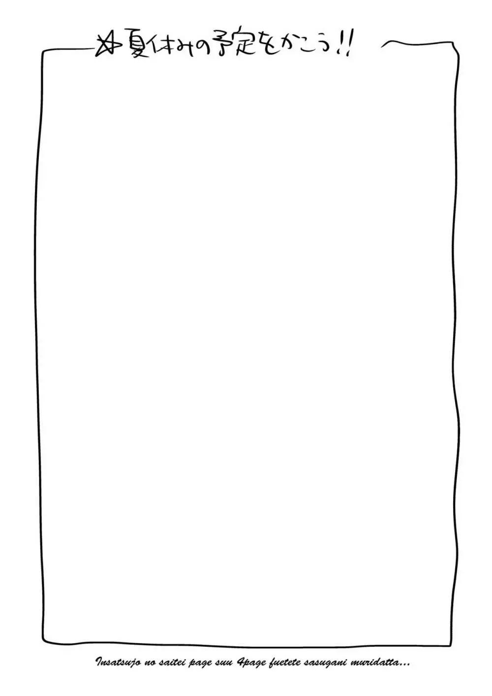 東横のらくがき本9 - page2