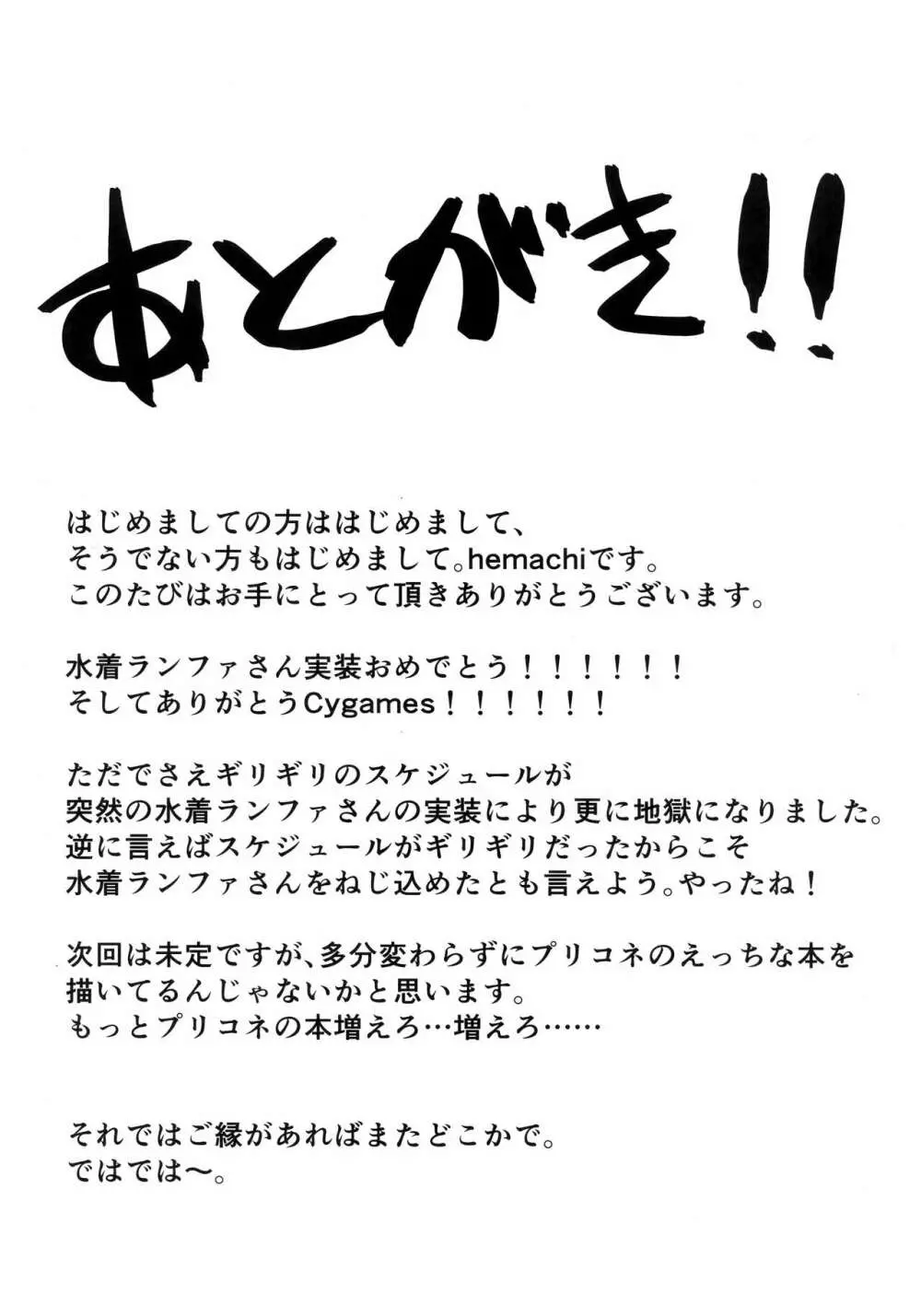 がんばれ!ランファさん! - page17