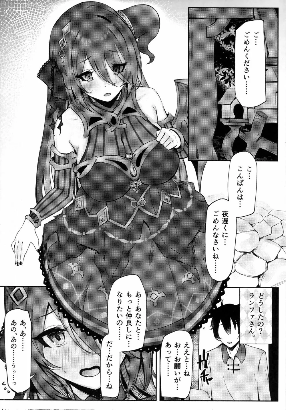 がんばれ!ランファさん! - page4