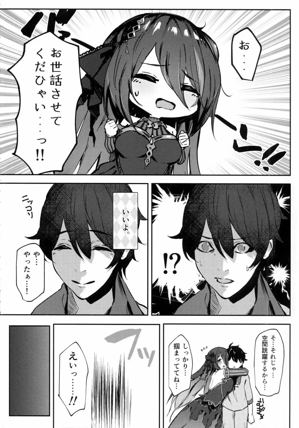 がんばれ!ランファさん! - page5