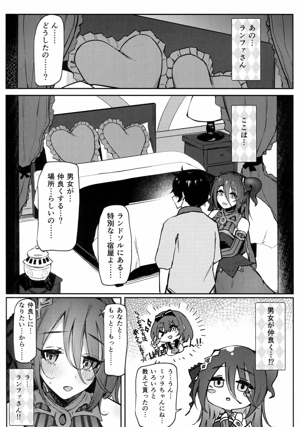 がんばれ!ランファさん! - page6