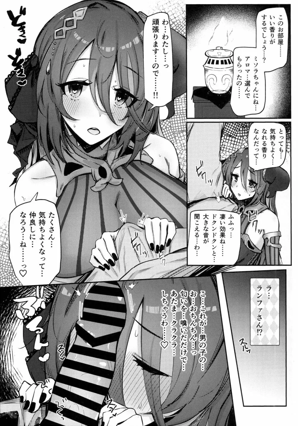 がんばれ!ランファさん! - page7