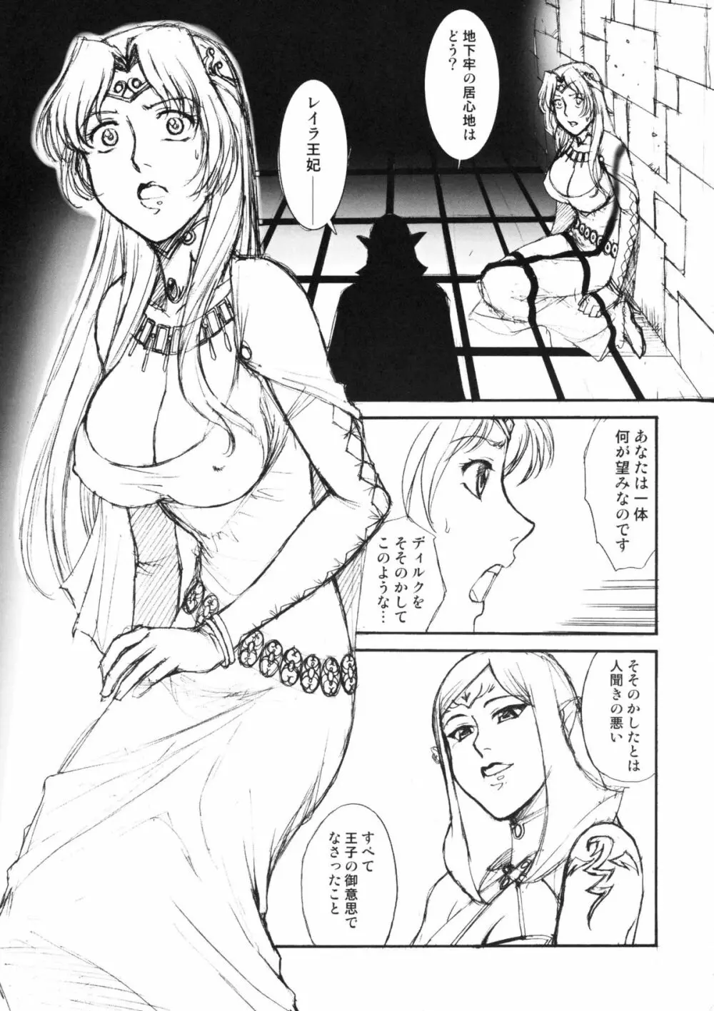 Black Paradise 準備号 - page2