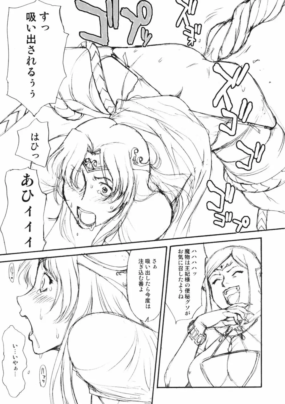 Black Paradise 準備号 - page8