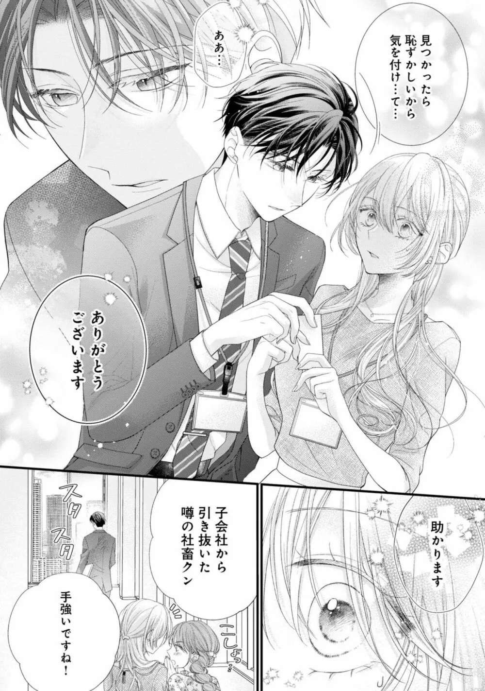 内緒にするから甘えさせて～そっけない年下の臣くんは私にだけ雄み強め 1 - page10