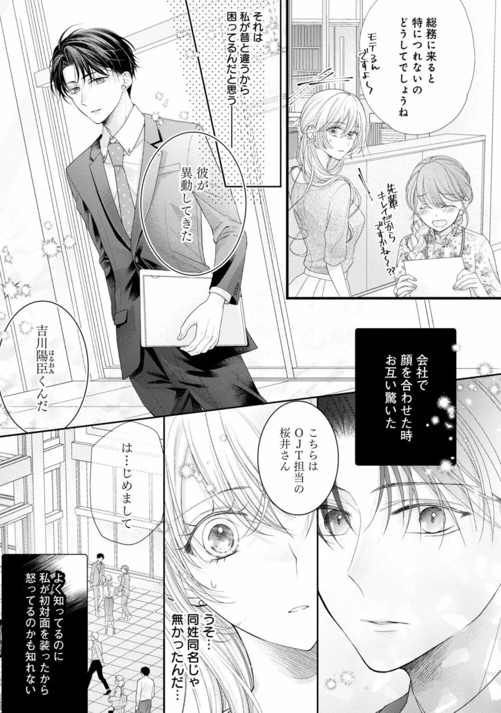 内緒にするから甘えさせて～そっけない年下の臣くんは私にだけ雄み強め 1 - page11