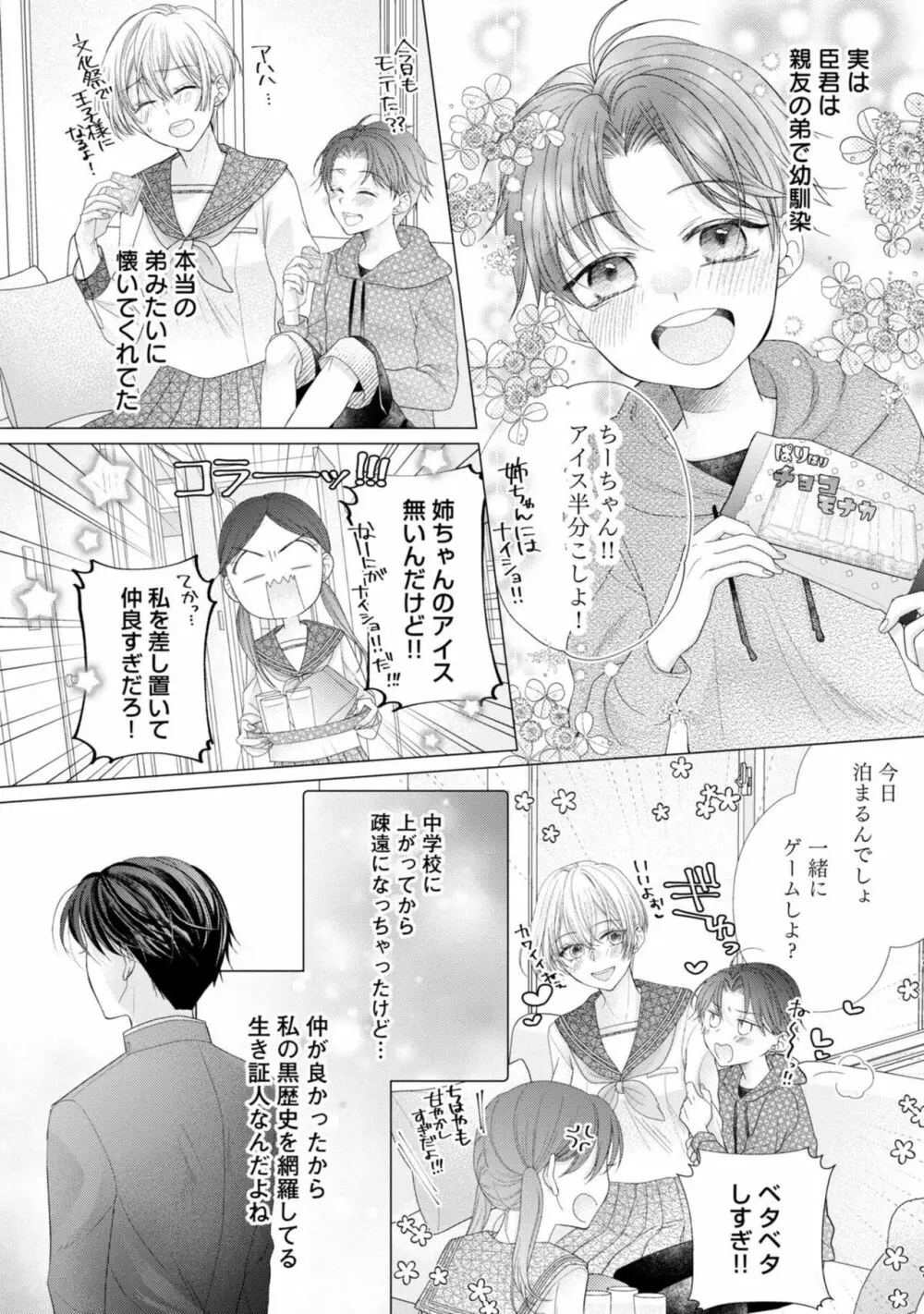 内緒にするから甘えさせて～そっけない年下の臣くんは私にだけ雄み強め 1 - page12