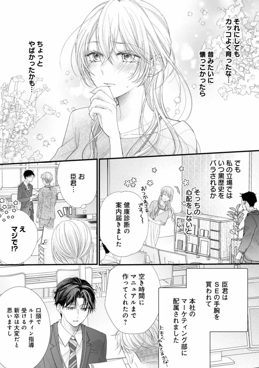 内緒にするから甘えさせて～そっけない年下の臣くんは私にだけ雄み強め 1 - page13