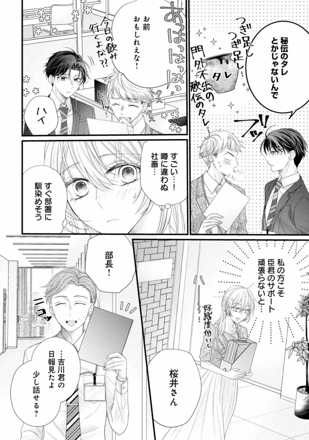 内緒にするから甘えさせて～そっけない年下の臣くんは私にだけ雄み強め 1 - page14