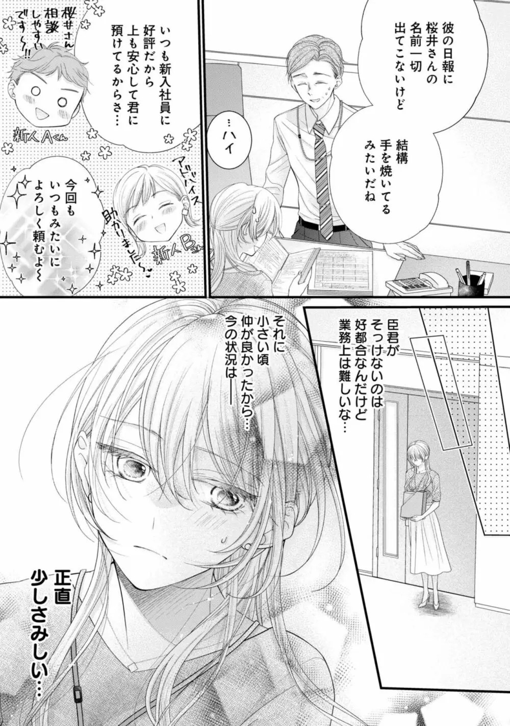 内緒にするから甘えさせて～そっけない年下の臣くんは私にだけ雄み強め 1 - page15