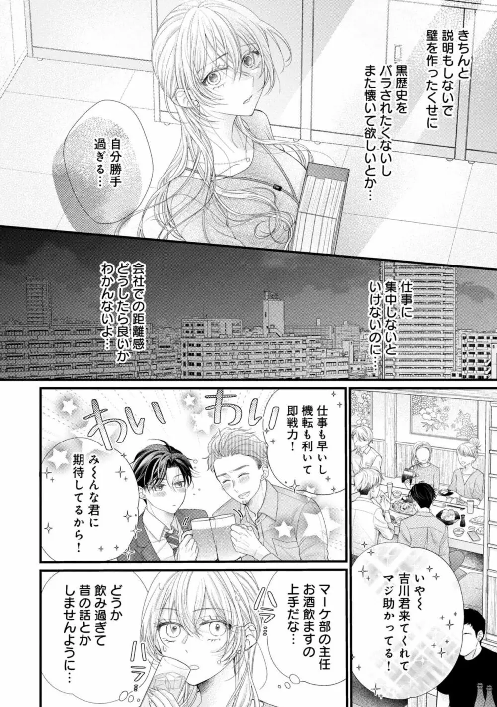 内緒にするから甘えさせて～そっけない年下の臣くんは私にだけ雄み強め 1 - page16