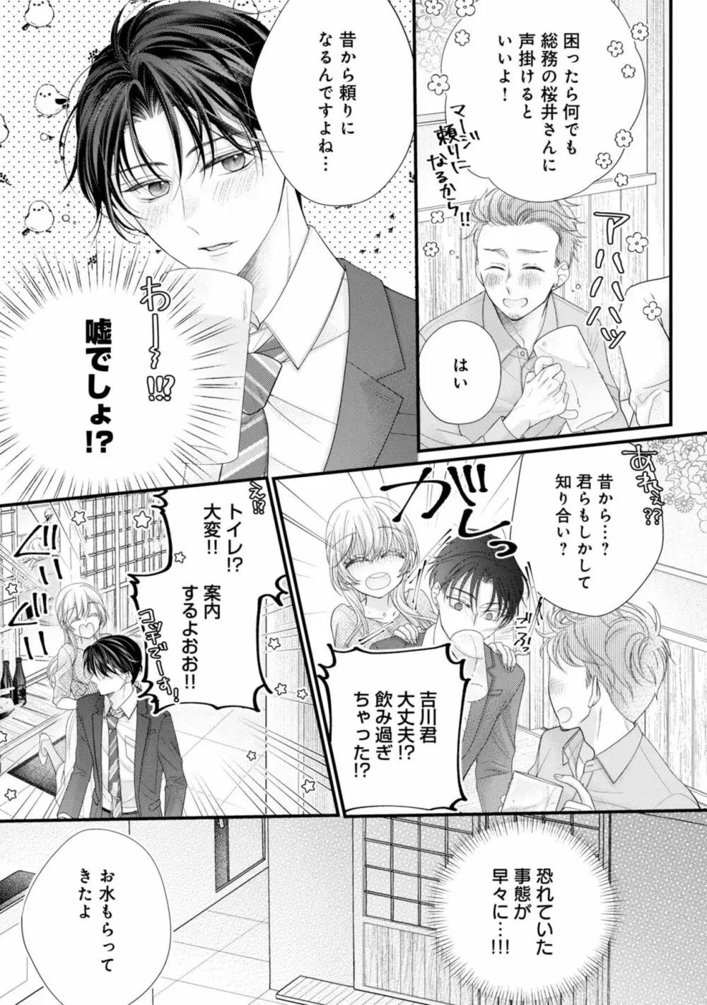 内緒にするから甘えさせて～そっけない年下の臣くんは私にだけ雄み強め 1 - page17