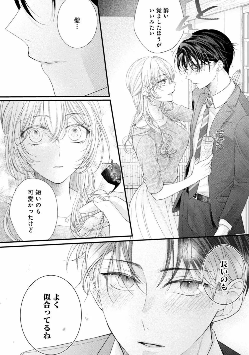 内緒にするから甘えさせて～そっけない年下の臣くんは私にだけ雄み強め 1 - page18