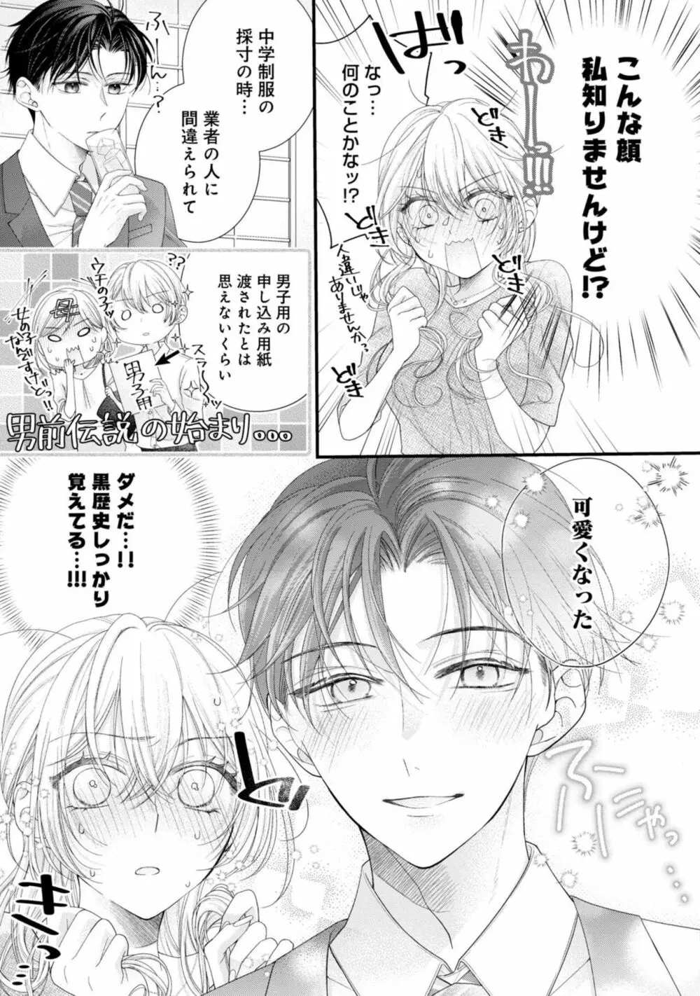内緒にするから甘えさせて～そっけない年下の臣くんは私にだけ雄み強め 1 - page19