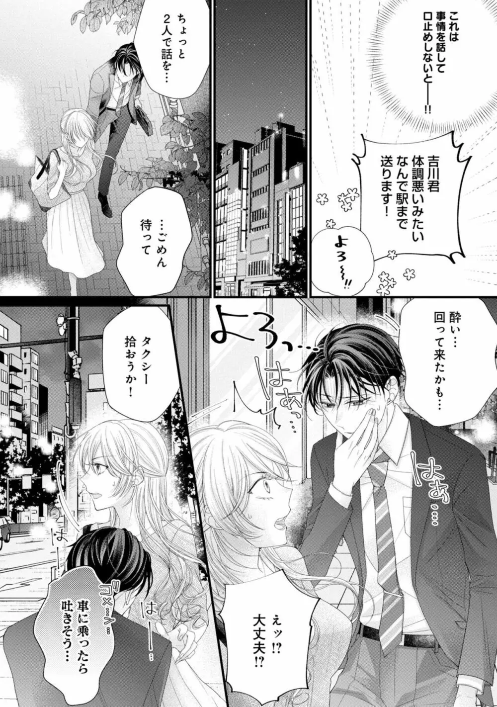 内緒にするから甘えさせて～そっけない年下の臣くんは私にだけ雄み強め 1 - page20